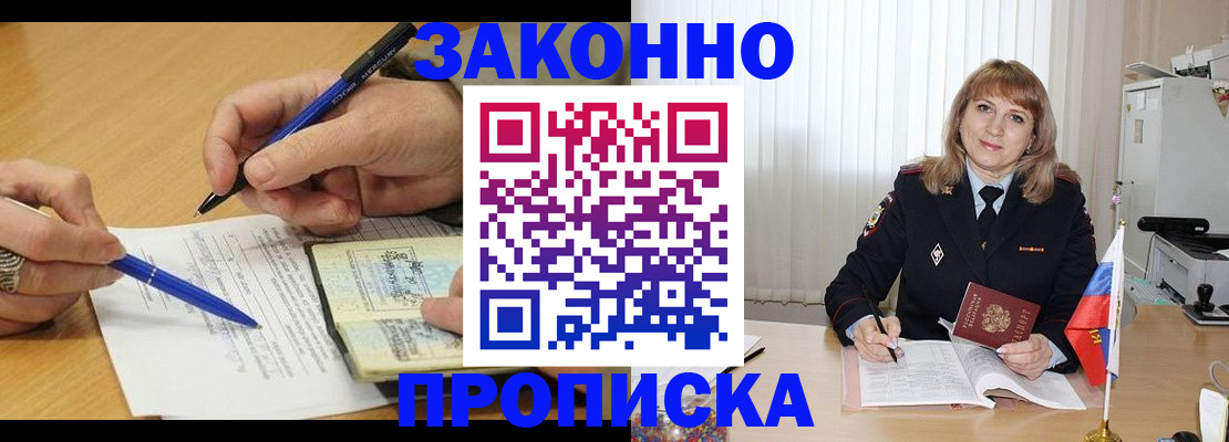 прописка для школы в Уфе
