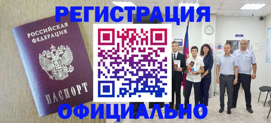 временная регистрация купить в Уфе