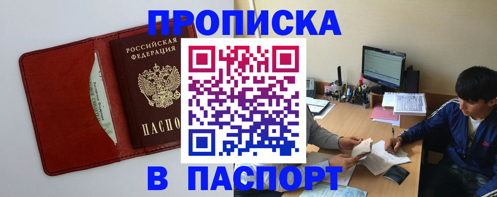 временная регистрация купить в Уфе